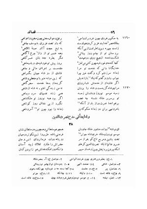 دیوان ظهیر فاریابی (با فهرست کامل و مقدمه و مقابله و تصحیح و بحثی از شعر و شاعری در قرن ششم) به اهتمام هاشم رضی - ظهیر فاریابی - تصویر ۱۵۰