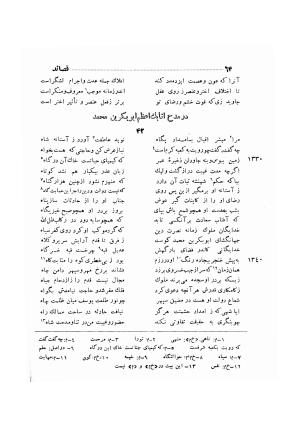 دیوان ظهیر فاریابی (با فهرست کامل و مقدمه و مقابله و تصحیح و بحثی از شعر و شاعری در قرن ششم) به اهتمام هاشم رضی - ظهیر فاریابی - تصویر ۱۵۸