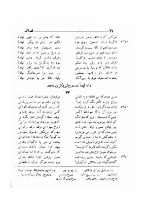 دیوان ظهیر فاریابی (با فهرست کامل و مقدمه و مقابله و تصحیح و بحثی از شعر و شاعری در قرن ششم) به اهتمام هاشم رضی - ظهیر فاریابی - تصویر ۱۶۰
