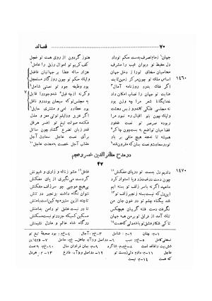 دیوان ظهیر فاریابی (با فهرست کامل و مقدمه و مقابله و تصحیح و بحثی از شعر و شاعری در قرن ششم) به اهتمام هاشم رضی - ظهیر فاریابی - تصویر ۱۶۴