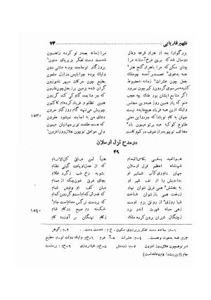 دیوان ظهیر فاریابی (با فهرست کامل و مقدمه و مقابله و تصحیح و بحثی از شعر و شاعری در قرن ششم) به اهتمام هاشم رضی - ظهیر فاریابی - تصویر ۱۶۷