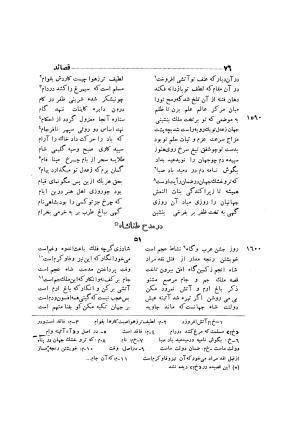 دیوان ظهیر فاریابی (با فهرست کامل و مقدمه و مقابله و تصحیح و بحثی از شعر و شاعری در قرن ششم) به اهتمام هاشم رضی - ظهیر فاریابی - تصویر ۱۷۰