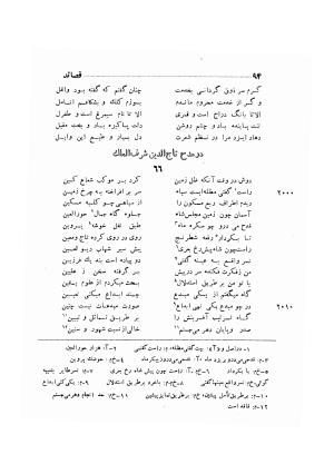 دیوان ظهیر فاریابی (با فهرست کامل و مقدمه و مقابله و تصحیح و بحثی از شعر و شاعری در قرن ششم) به اهتمام هاشم رضی - ظهیر فاریابی - تصویر ۱۸۸