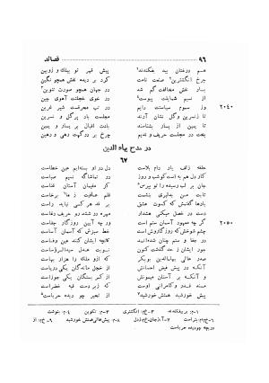 دیوان ظهیر فاریابی (با فهرست کامل و مقدمه و مقابله و تصحیح و بحثی از شعر و شاعری در قرن ششم) به اهتمام هاشم رضی - ظهیر فاریابی - تصویر ۱۹۰