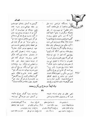 دیوان ظهیر فاریابی (با فهرست کامل و مقدمه و مقابله و تصحیح و بحثی از شعر و شاعری در قرن ششم) به اهتمام هاشم رضی - ظهیر فاریابی - تصویر ۱۹۴