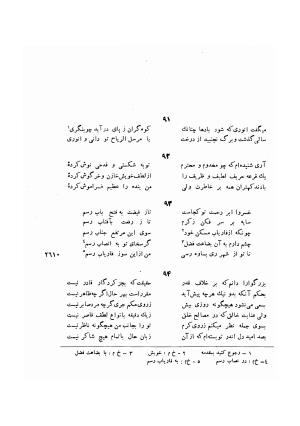 دیوان ظهیر فاریابی (با فهرست کامل و مقدمه و مقابله و تصحیح و بحثی از شعر و شاعری در قرن ششم) به اهتمام هاشم رضی - ظهیر فاریابی - تصویر ۲۲۵