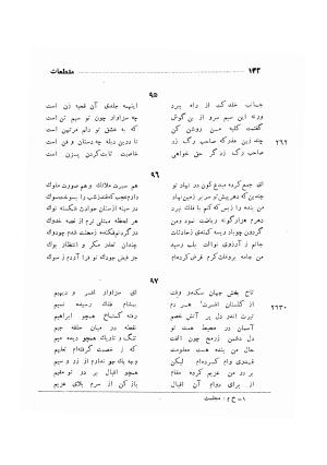دیوان ظهیر فاریابی (با فهرست کامل و مقدمه و مقابله و تصحیح و بحثی از شعر و شاعری در قرن ششم) به اهتمام هاشم رضی - ظهیر فاریابی - تصویر ۲۲۶