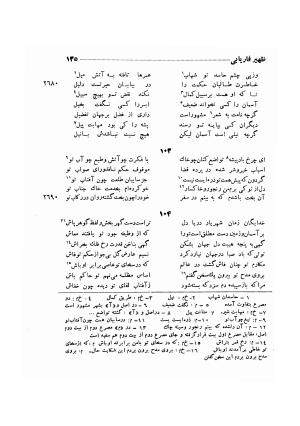 دیوان ظهیر فاریابی (با فهرست کامل و مقدمه و مقابله و تصحیح و بحثی از شعر و شاعری در قرن ششم) به اهتمام هاشم رضی - ظهیر فاریابی - تصویر ۲۲۹