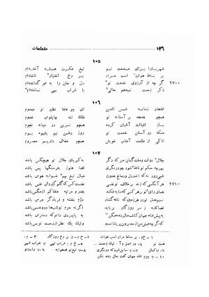 دیوان ظهیر فاریابی (با فهرست کامل و مقدمه و مقابله و تصحیح و بحثی از شعر و شاعری در قرن ششم) به اهتمام هاشم رضی - ظهیر فاریابی - تصویر ۲۳۰