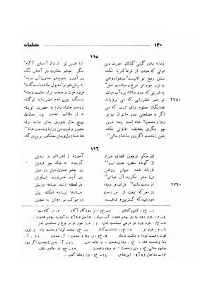 دیوان ظهیر فاریابی (با فهرست کامل و مقدمه و مقابله و تصحیح و بحثی از شعر و شاعری در قرن ششم) به اهتمام هاشم رضی - ظهیر فاریابی - تصویر ۲۳۴
