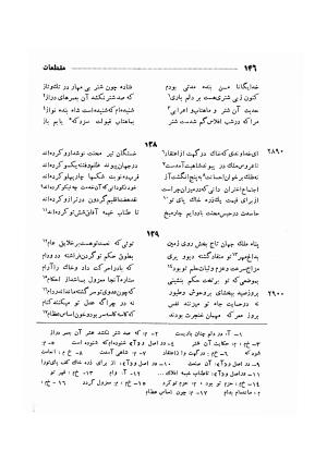 دیوان ظهیر فاریابی (با فهرست کامل و مقدمه و مقابله و تصحیح و بحثی از شعر و شاعری در قرن ششم) به اهتمام هاشم رضی - ظهیر فاریابی - تصویر ۲۴۰