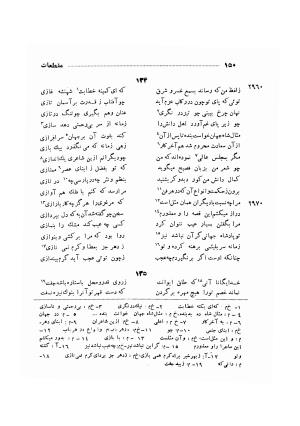 دیوان ظهیر فاریابی (با فهرست کامل و مقدمه و مقابله و تصحیح و بحثی از شعر و شاعری در قرن ششم) به اهتمام هاشم رضی - ظهیر فاریابی - تصویر ۲۴۴