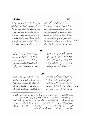 دیوان ظهیر فاریابی (با فهرست کامل و مقدمه و مقابله و تصحیح و بحثی از شعر و شاعری در قرن ششم) به اهتمام هاشم رضی - ظهیر فاریابی - تصویر ۲۴۸