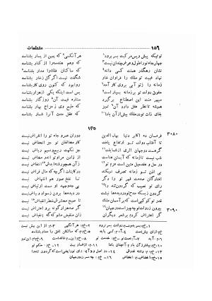 دیوان ظهیر فاریابی (با فهرست کامل و مقدمه و مقابله و تصحیح و بحثی از شعر و شاعری در قرن ششم) به اهتمام هاشم رضی - ظهیر فاریابی - تصویر ۲۵۰