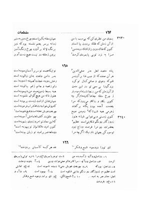 دیوان ظهیر فاریابی (با فهرست کامل و مقدمه و مقابله و تصحیح و بحثی از شعر و شاعری در قرن ششم) به اهتمام هاشم رضی - ظهیر فاریابی - تصویر ۲۵۸