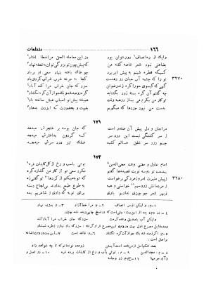 دیوان ظهیر فاریابی (با فهرست کامل و مقدمه و مقابله و تصحیح و بحثی از شعر و شاعری در قرن ششم) به اهتمام هاشم رضی - ظهیر فاریابی - تصویر ۲۶۰