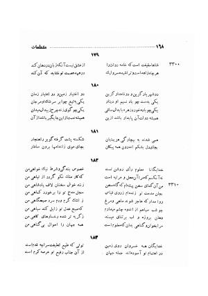 دیوان ظهیر فاریابی (با فهرست کامل و مقدمه و مقابله و تصحیح و بحثی از شعر و شاعری در قرن ششم) به اهتمام هاشم رضی - ظهیر فاریابی - تصویر ۲۶۲