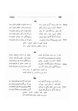 دیوان ظهیر فاریابی (با فهرست کامل و مقدمه و مقابله و تصحیح و بحثی از شعر و شاعری در قرن ششم) به اهتمام هاشم رضی - ظهیر فاریابی - تصویر ۲۸۸