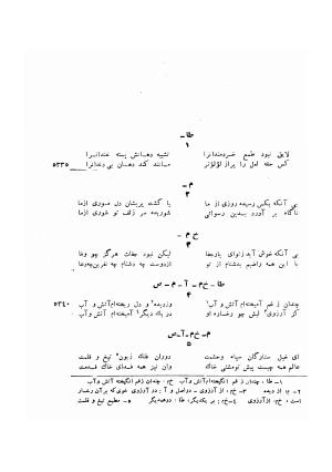 دیوان ظهیر فاریابی (با فهرست کامل و مقدمه و مقابله و تصحیح و بحثی از شعر و شاعری در قرن ششم) به اهتمام هاشم رضی - ظهیر فاریابی - تصویر ۳۷۹