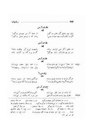 دیوان ظهیر فاریابی (با فهرست کامل و مقدمه و مقابله و تصحیح و بحثی از شعر و شاعری در قرن ششم) به اهتمام هاشم رضی - ظهیر فاریابی - تصویر ۳۸۸