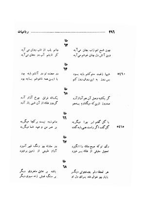 دیوان ظهیر فاریابی (با فهرست کامل و مقدمه و مقابله و تصحیح و بحثی از شعر و شاعری در قرن ششم) به اهتمام هاشم رضی - ظهیر فاریابی - تصویر ۳۹۰
