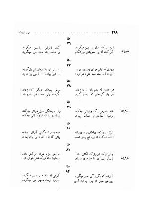 دیوان ظهیر فاریابی (با فهرست کامل و مقدمه و مقابله و تصحیح و بحثی از شعر و شاعری در قرن ششم) به اهتمام هاشم رضی - ظهیر فاریابی - تصویر ۳۹۲