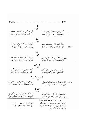 دیوان ظهیر فاریابی (با فهرست کامل و مقدمه و مقابله و تصحیح و بحثی از شعر و شاعری در قرن ششم) به اهتمام هاشم رضی - ظهیر فاریابی - تصویر ۳۹۸
