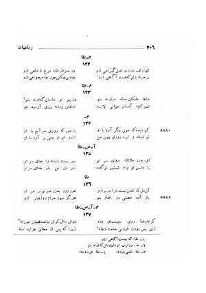 دیوان ظهیر فاریابی (با فهرست کامل و مقدمه و مقابله و تصحیح و بحثی از شعر و شاعری در قرن ششم) به اهتمام هاشم رضی - ظهیر فاریابی - تصویر ۴۰۰