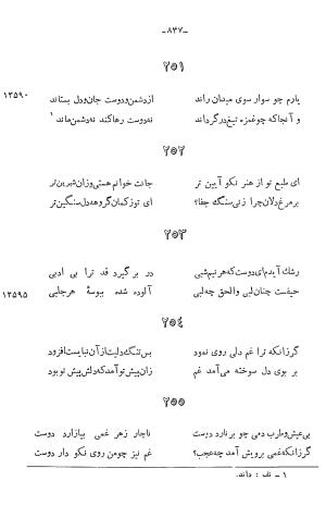 دیوان خلاق المعانی ابوالفضل کمال الدین اسمعیل اصفهانی (با مقدمه و حواشی و تعلیقات و فهرستها بانضمام رسالة القوس) به کوشش حسین بحرالعلومی - ابوالفضل کمال الدین اسمعیل اصفهانی - تصویر ۹۶۱