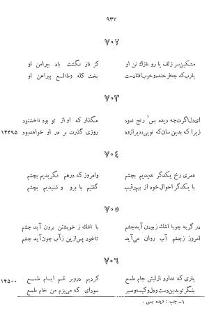 دیوان خلاق المعانی ابوالفضل کمال الدین اسمعیل اصفهانی (با مقدمه و حواشی و تعلیقات و فهرستها بانضمام رسالة القوس) به کوشش حسین بحرالعلومی - ابوالفضل کمال الدین اسمعیل اصفهانی - تصویر ۱۰۵۱