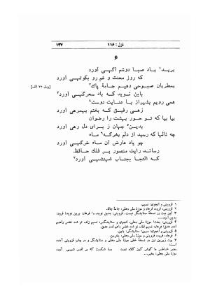 دیوان خواجه شمس الدین محمد حافظ شیرازی (براساس نسخه مورخ ۸۲۴ هجری) به کوشش سید محمدرضا جلالی نائینی و نذیر احمد - شمس الدین محمد حافظ - تصویر ۱۶۶