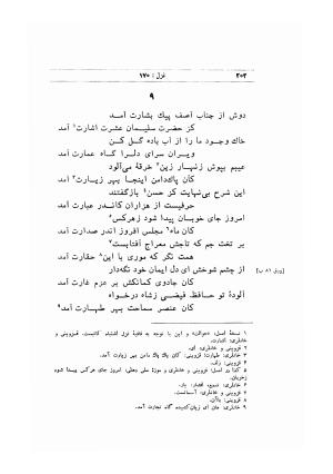 دیوان خواجه شمس الدین محمد حافظ شیرازی (براساس نسخه مورخ ۸۲۴ هجری) به کوشش سید محمدرضا جلالی نائینی و نذیر احمد - شمس الدین محمد حافظ - تصویر ۲۳۱