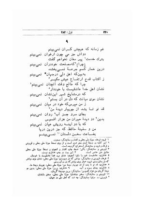 دیوان خواجه شمس الدین محمد حافظ شیرازی (براساس نسخه مورخ ۸۲۴ هجری) به کوشش سید محمدرضا جلالی نائینی و نذیر احمد - شمس الدین محمد حافظ - تصویر ۳۵۹