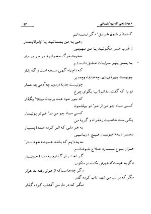 دیوان رضی الدین آرتیمانی به کوشش احمد کرمی ۱۳۷۳ - رضی الدین آرتیمانی - تصویر ۴۶
