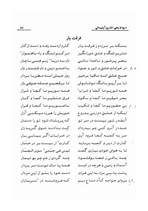 دیوان رضی الدین آرتیمانی به کوشش احمد کرمی ۱۳۷۳ - رضی الدین آرتیمانی - تصویر ۴۹