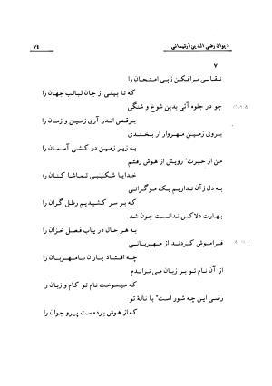 دیوان رضی الدین آرتیمانی به کوشش احمد کرمی ۱۳۷۳ - رضی الدین آرتیمانی - تصویر ۷۷
