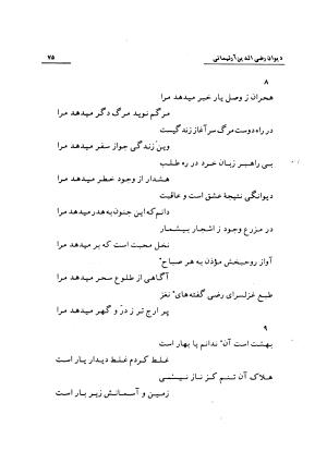 دیوان رضی الدین آرتیمانی به کوشش احمد کرمی ۱۳۷۳ - رضی الدین آرتیمانی - تصویر ۷۸