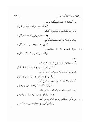 دیوان رضی الدین آرتیمانی به کوشش احمد کرمی ۱۳۷۳ - رضی الدین آرتیمانی - تصویر ۱۰۹