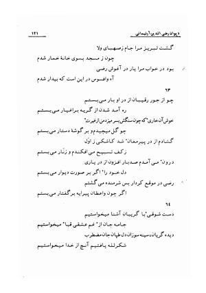 دیوان رضی الدین آرتیمانی به کوشش احمد کرمی ۱۳۷۳ - رضی الدین آرتیمانی - تصویر ۱۲۴