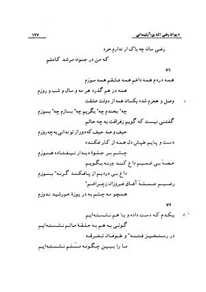 دیوان رضی الدین آرتیمانی به کوشش احمد کرمی ۱۳۷۳ - رضی الدین آرتیمانی - تصویر ۱۳۰