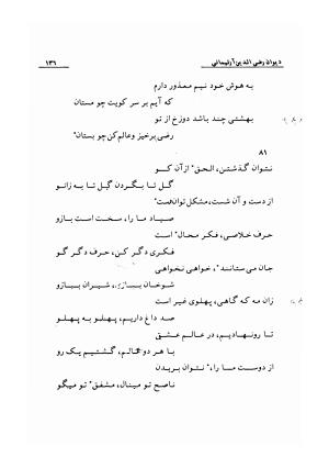 دیوان رضی الدین آرتیمانی به کوشش احمد کرمی ۱۳۷۳ - رضی الدین آرتیمانی - تصویر ۱۳۹