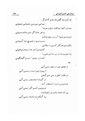 دیوان رضی الدین آرتیمانی به کوشش احمد کرمی ۱۳۷۳ - رضی الدین آرتیمانی - تصویر ۱۴۲