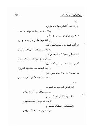 دیوان رضی الدین آرتیمانی به کوشش احمد کرمی ۱۳۷۳ - رضی الدین آرتیمانی - تصویر ۱۴۴