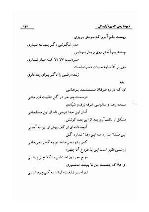 دیوان رضی الدین آرتیمانی به کوشش احمد کرمی ۱۳۷۳ - رضی الدین آرتیمانی - تصویر ۱۴۶