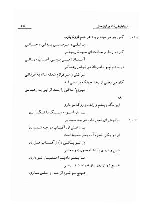 دیوان رضی الدین آرتیمانی به کوشش احمد کرمی ۱۳۷۳ - رضی الدین آرتیمانی - تصویر ۱۴۷