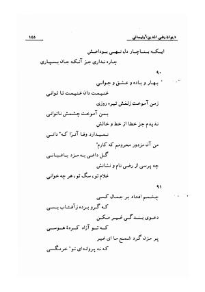 دیوان رضی الدین آرتیمانی به کوشش احمد کرمی ۱۳۷۳ - رضی الدین آرتیمانی - تصویر ۱۴۸