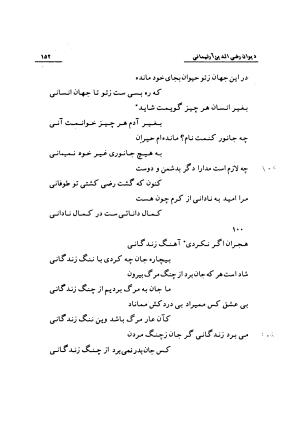 دیوان رضی الدین آرتیمانی به کوشش احمد کرمی ۱۳۷۳ - رضی الدین آرتیمانی - تصویر ۱۵۵