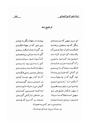 دیوان رضی الدین آرتیمانی به کوشش احمد کرمی ۱۳۷۳ - رضی الدین آرتیمانی - تصویر ۱۶۰