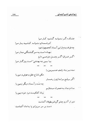 دیوان رضی الدین آرتیمانی به کوشش احمد کرمی ۱۳۷۳ - رضی الدین آرتیمانی - تصویر ۱۷۲