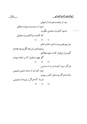 دیوان رضی الدین آرتیمانی به کوشش احمد کرمی ۱۳۷۳ - رضی الدین آرتیمانی - تصویر ۱۷۷